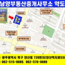 남양부동산중개사무소 이미지