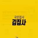 김집사 이미지