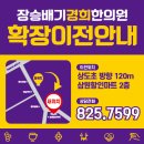 장승배기경희한의원 네이버블로그