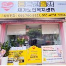 동행노인복지센터 이미지