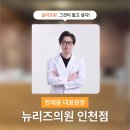 뉴리즈의원 이미지