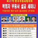 말씀과 기도 3분 성경암송 5주과정 목회자 설교 세미나 이미지