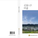 신동1구 이미지