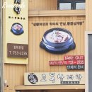 청송보양탕 | 고봉삼계탕 광화문 맛집 진한 한방삼계탕 복날 회식 몸보신 완료