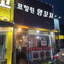 표향원 - 부천시 소사구 경인로234번길 22 | 표향원