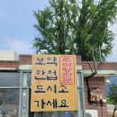 방일추어탕 | 가평 설악면 맛집, 방일리 방일추어탕 리뷰
