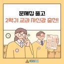 가꿈이교과독서학원 | [다산독서논술학원 루미북] 문제집 풀고 2학기 교과 자신감 충전!