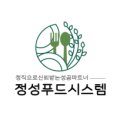 정성푸드시스템 이미지