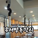 우서방돈각시