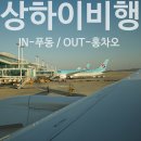 게이트볼장 앞 화장실 | 상하이 대한항공 인천 푸동 KE893 홍차오 김포 KE2210 탑승후기