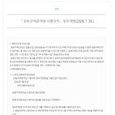 공동주택관리법 시행규칙 일부개정(2026.7.30) 이미지