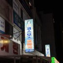 코스모스 막창 | [대구 달서구 도원동] 리얼 노포 코스모스과메기 가서 막창이랑 우동만 먹고 온 후기 (메뉴,막창,우동)