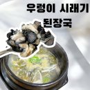 창원북면우렁이