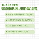 아모레퍼시픽 사내식당 이미지
