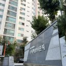 이마트24은평수지점 | 임장일지(9)_수지벽산2단지,4단지 아파트