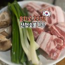가든호프 | 을지로 산청숯불가든 웨이팅 예약 불금 방문 흑돼지 맛집