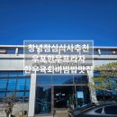 [우포 한우 프라자-창녕 한우 육회비빔밥 찐맛집 점심식사 추천]