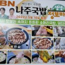 나주소머리국밥 이미지