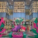 국립민속박물관 파주(개방형 수장고 및 정보센터) | 서울 근교 여행 아이랑 실내 가볼 만한 곳 국립민속박물관 파주 개방형 수장고