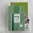 2023 산업안전기사 실기(필답형+작업형)+무료동영상, 최윤정, 구민사 이미지