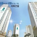 서희건설(주)