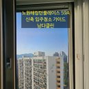 해링턴타워수정1807호 | 노원해링턴플레이스 59A 입주청소: 신혼부부를 위한 남다클린의 꼼꼼한 하자 체크와 오염 제거 후기