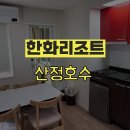 대왕온천 | [포천 숙소] 한화리조트 산정호수 | 온천 사우나 무료 및 디럭스룸 숙박 후기