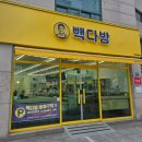 빽다방대구으뜸