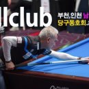 4구3구 당구클럽 이미지