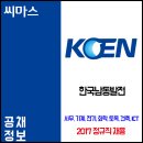 한국남동발전(주) 2017 채용형 인턴사원 채용공고 이미지