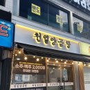 신선한 곱창이 일품인 온천장 맛집 천일양곱창 후기