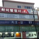 하이행정사사무소 이미지