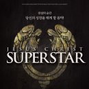 뮤지컬 지저스 크라이스트 수퍼스타 이미지