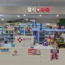 열시약국 이미지