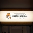 초롱이네 이미지