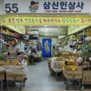 삼신인삼사