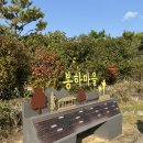 화포천마을 | 근교 아이와 함께 갈만한 곳] - 김해 나들이 봉하마을 / 노무현 생가, 노무현 대통령의 집, 노무현...