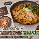 더윙 | 윙잇 고른 더담은 곱창전골 내돈내산 후기, 집에서 간편하게 맛있게 먹어요
