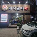 황제돼지갈비효자점 이미지