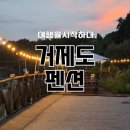 에바다펜션 이미지