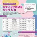 초등학력인정문해교육 | 평생학습관, ‘초등·중학 학력인정 문해교육’ 학습자 모집