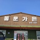 동운가든 이미지