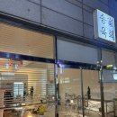 오거리 | 논산 오거리 육회 맛집 [송가육회] 후기