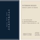 양주인테리어