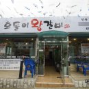 호돌이갈비 이미지