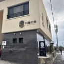 상창리-4 | 제주특별자치도 :) 흑돼지 숙성 고기로 만든 제주 돈가스 맛집 터틀리애