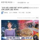 “꼬치 어묵 2개에 만원” 바가지 논란터진 진해 군항제 근황.jpg 이미지