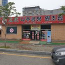 삼대나주곰탕 - 중구 퇴계로 386 | 삼대나주곰탕