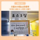 삼성디지털프라자(렉스빌딩) | 초등 중등 나만의 선풍기 굿즈 만들기 ·디지털 드로잉 시립 수서 청소년센터