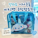 시나몬 | 쿠팡 산리오 비치백 내돈내산 후기, 시나몬롤 비치백 구매